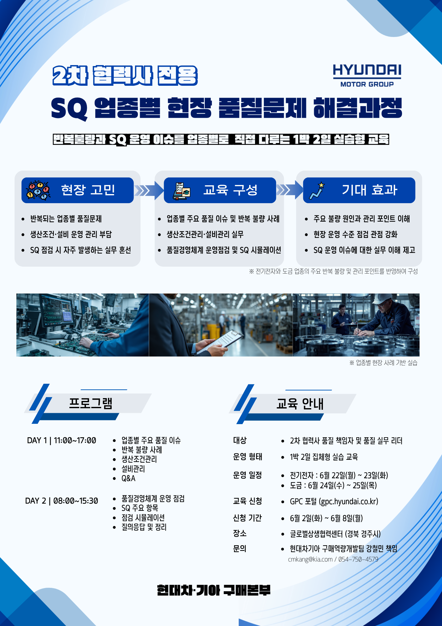홍보물_2차사_SQ 현장 품질문제 해결과정.png